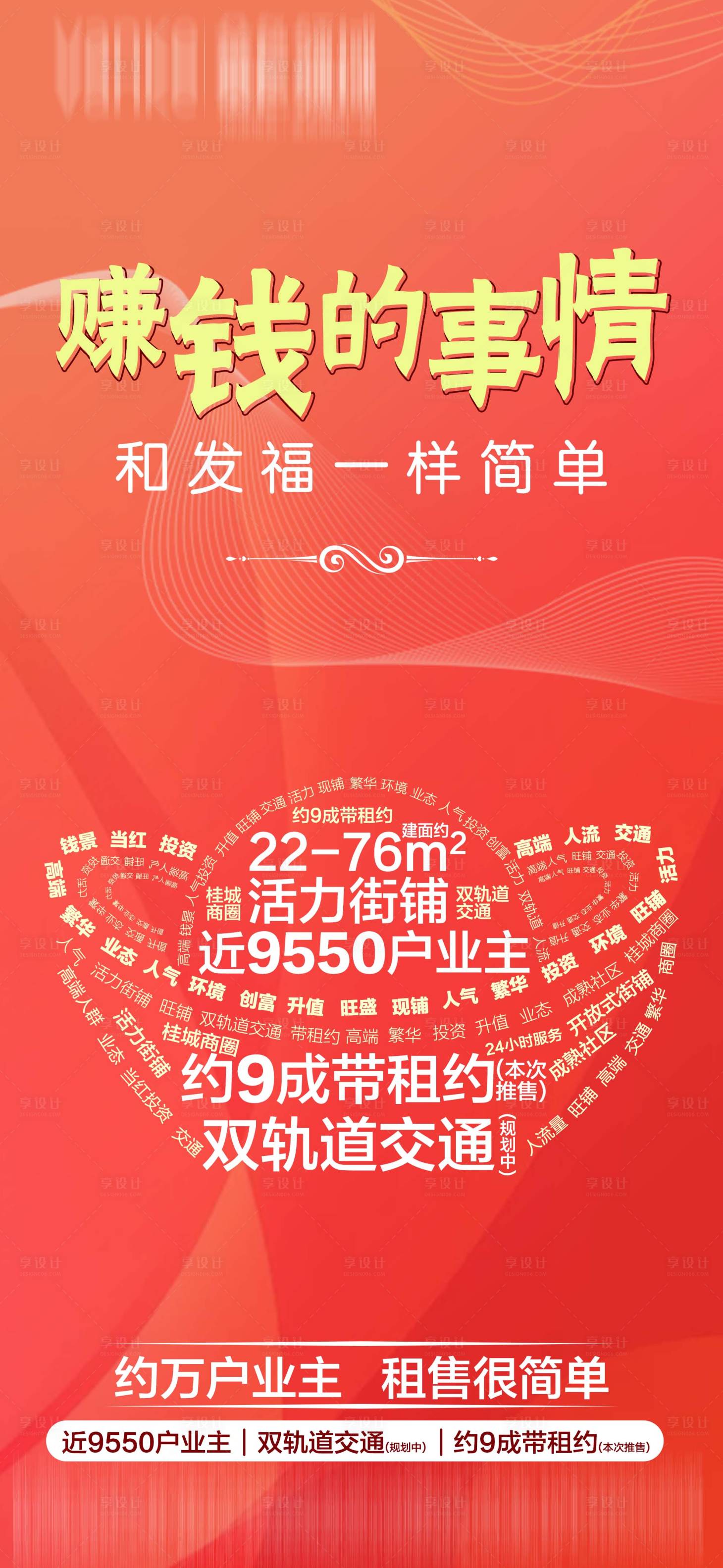 源文件下載【享設計】搜索編號：99320002276124715【地產創意商業海報】