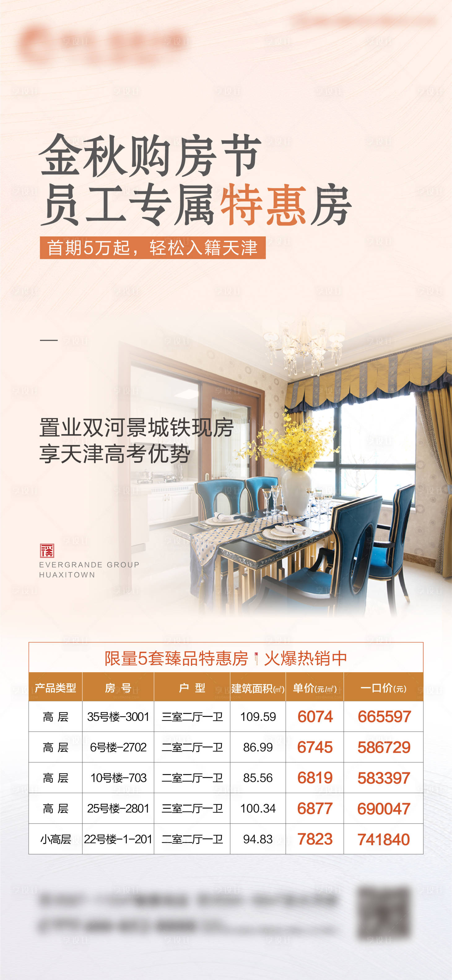 源文件下载【房地产特惠房海报】编号：73800002279725536