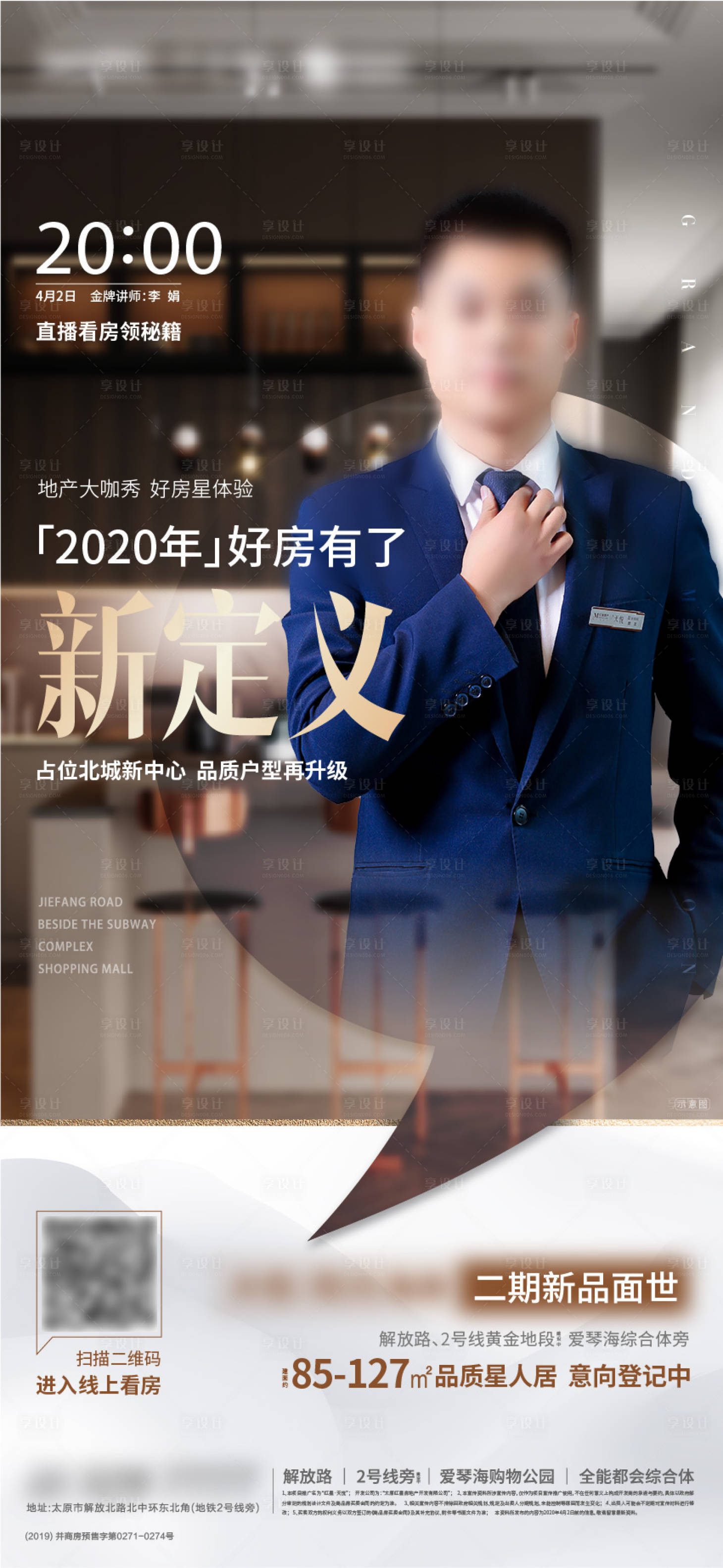 源文件下載【地產(chǎn)直播人物微信海報】編號：70650002249831486