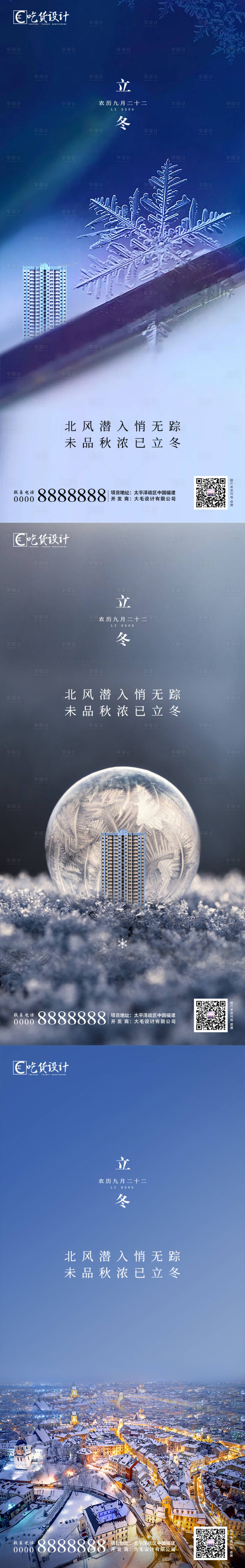 源文件下载【享设计】搜索编号：70800002383722522【立冬海报】