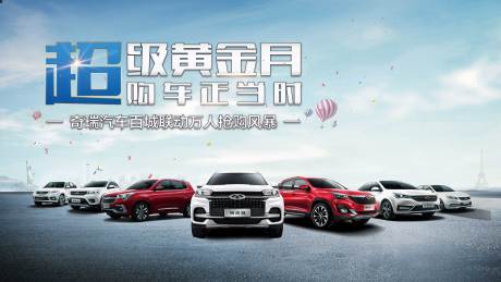 源文件下载【汽车促销活动展板】编号：30730002270693894