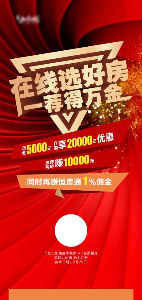 源文件下載【在線選房紅金活動海報】編號：46570002223842114