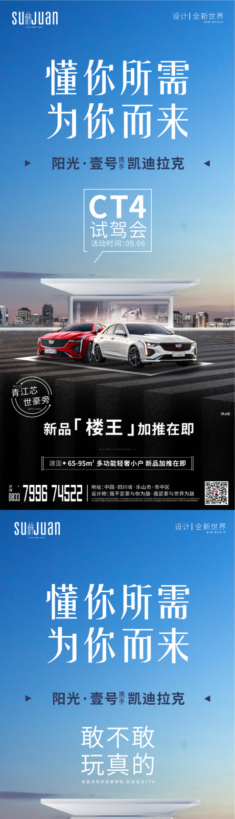 源文件下载【地产车位卡迪拉克合作海报】编号：43090002214257761
