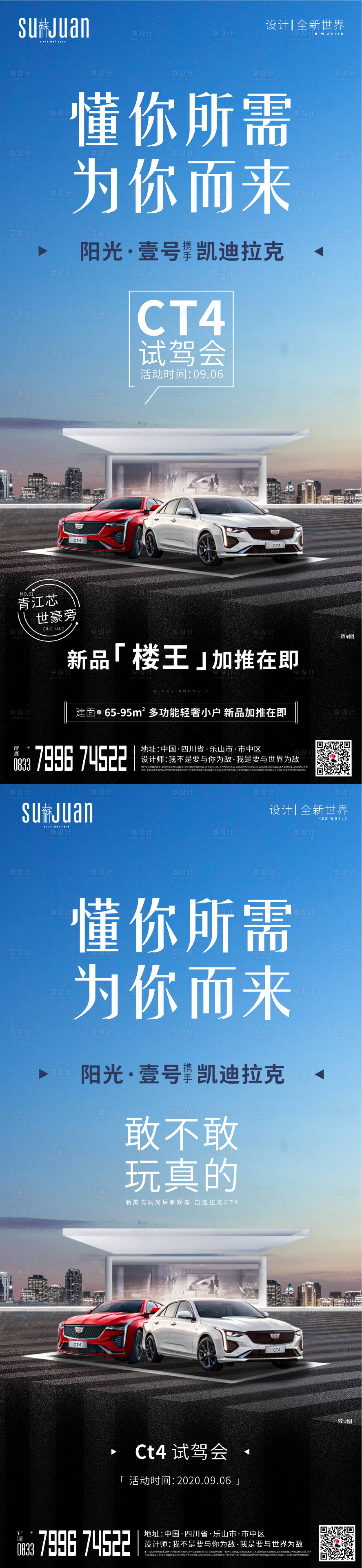源文件下載【享設計】搜索編號：43090002214257761【地產車位卡迪拉克合作海報】