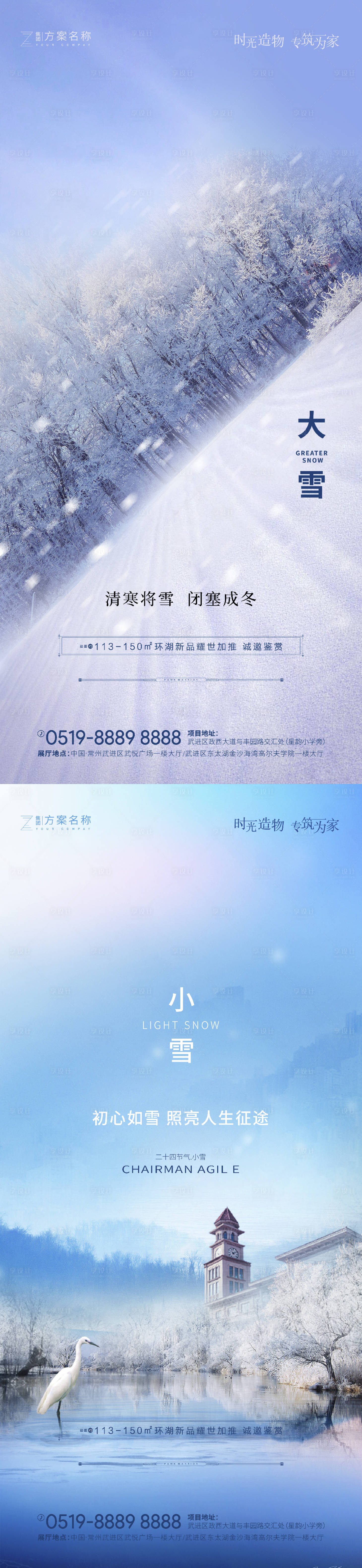 源文件下载【地产冬季大雪小雪海报】编号：97750002227631595