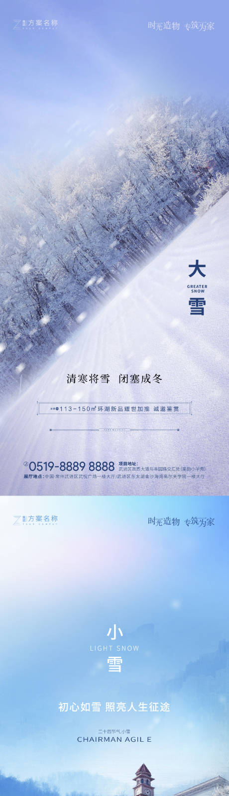 编号：20201014103204355【享设计】源文件下载-地产冬季大雪小雪海报