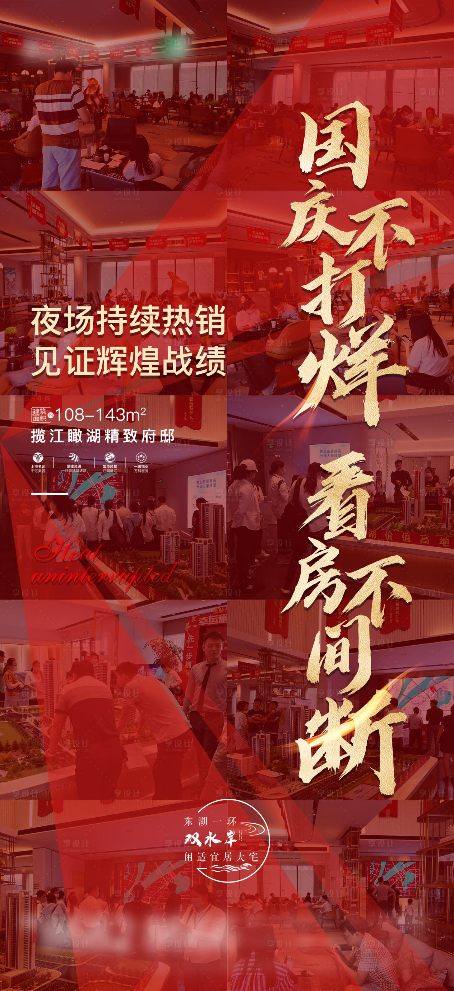 源文件下载【地产国庆热销不打烊海报】编号：78660002187216590