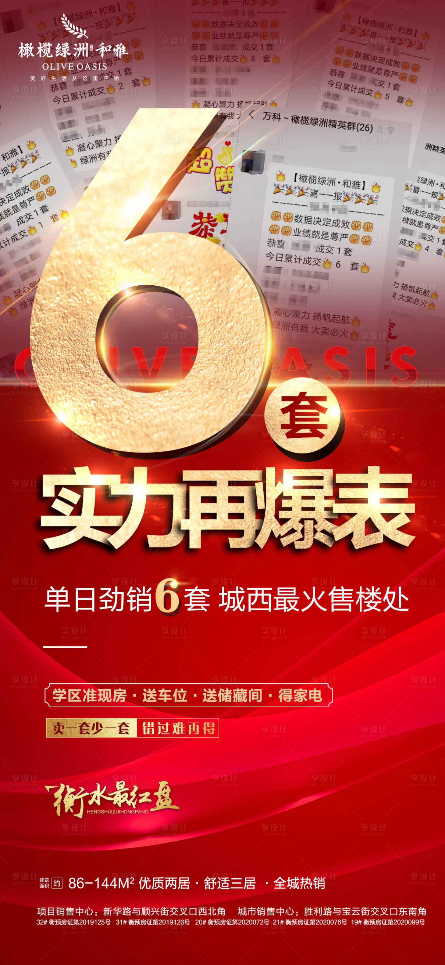源文件下载【地产红金喜报热销海报】编号：98900002165443638