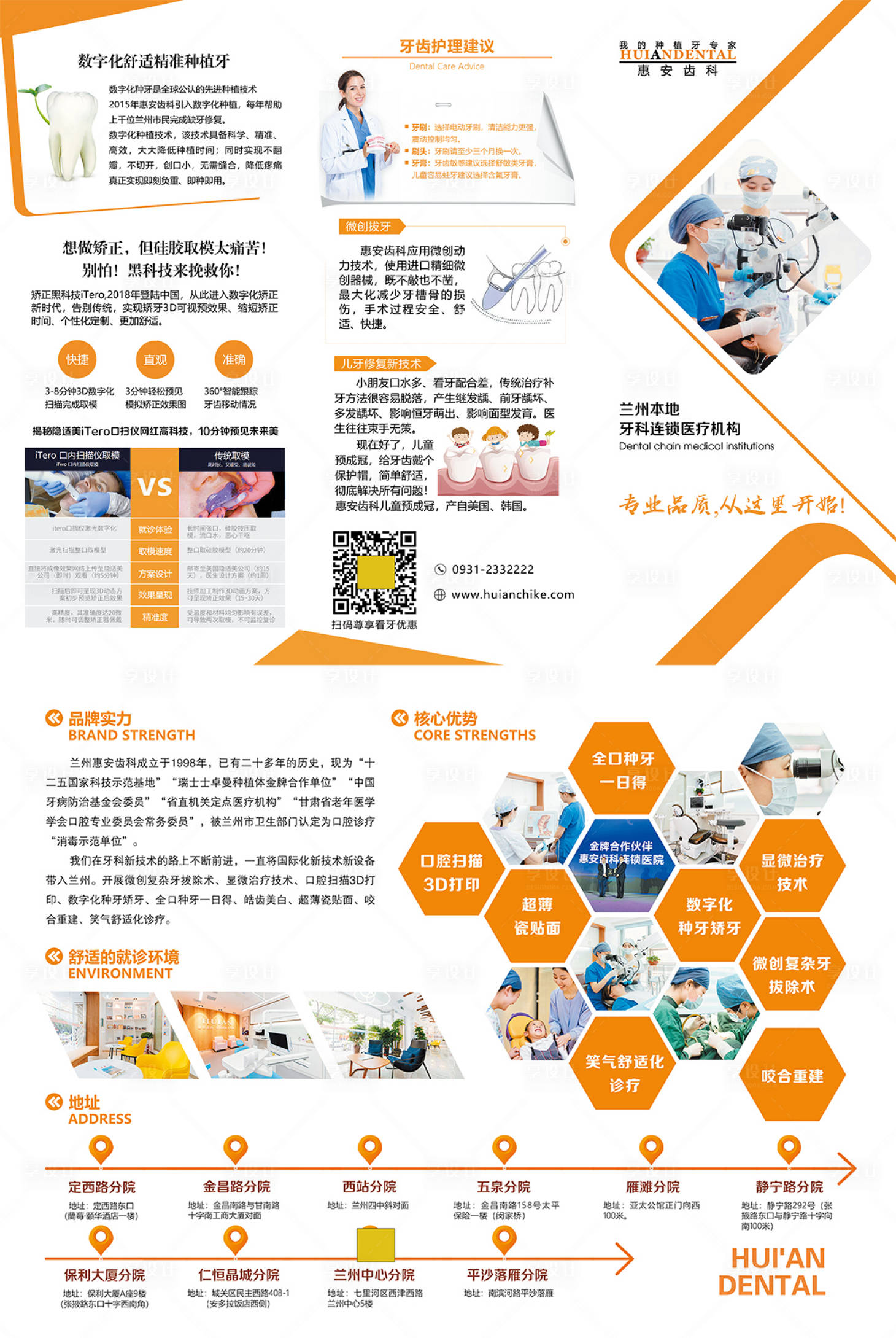 源文件下載【享設計】搜索編號：56530002418978422【三折頁牙科】