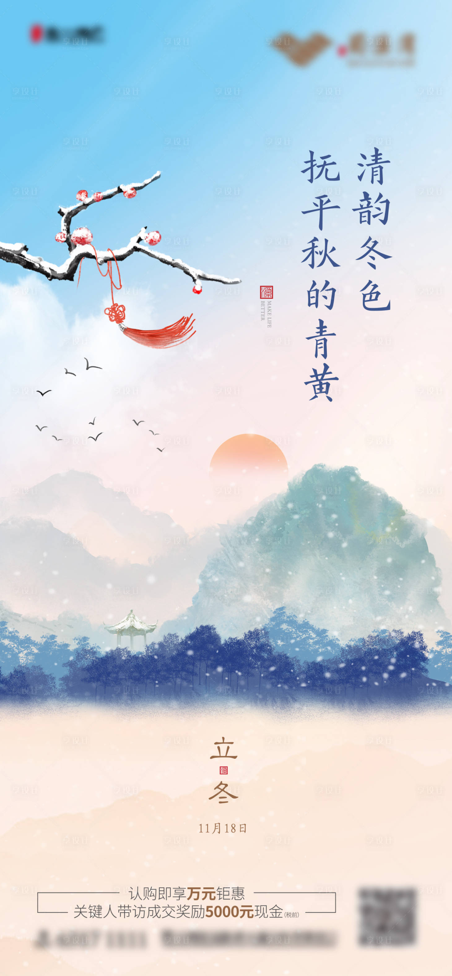 源文件下载【享设计】搜索编号：86390002390139360【立冬节气海报】