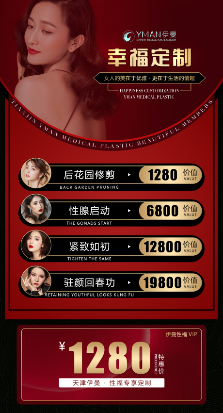 源文件下载【享设计】搜索编号：57510002142542275【私密整形卡医美海报】