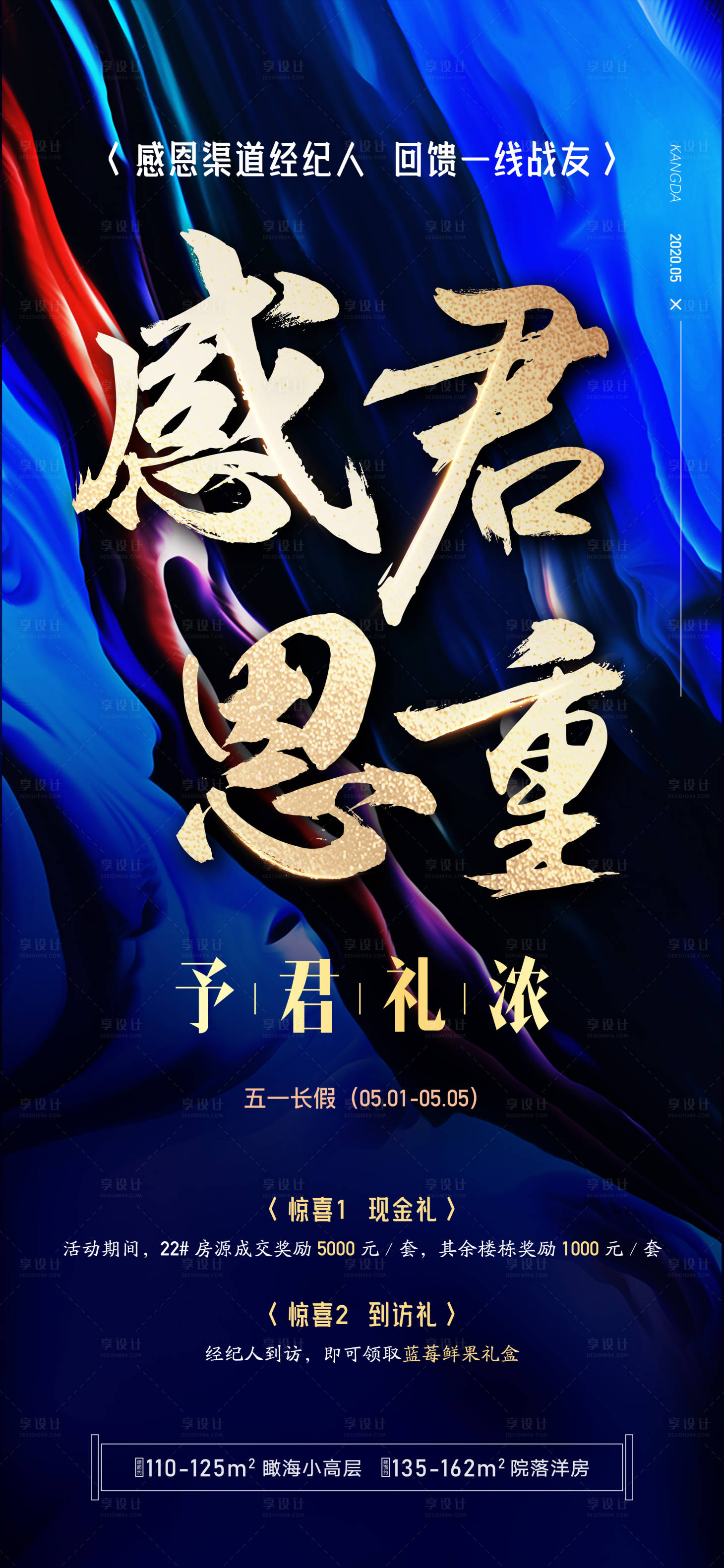 源文件下载【享设计】搜索编号：86510002259782282【地产感恩】