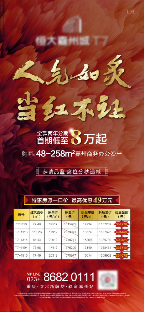 源文件下载【地产特价房移动端海报】编号：31880002245887980