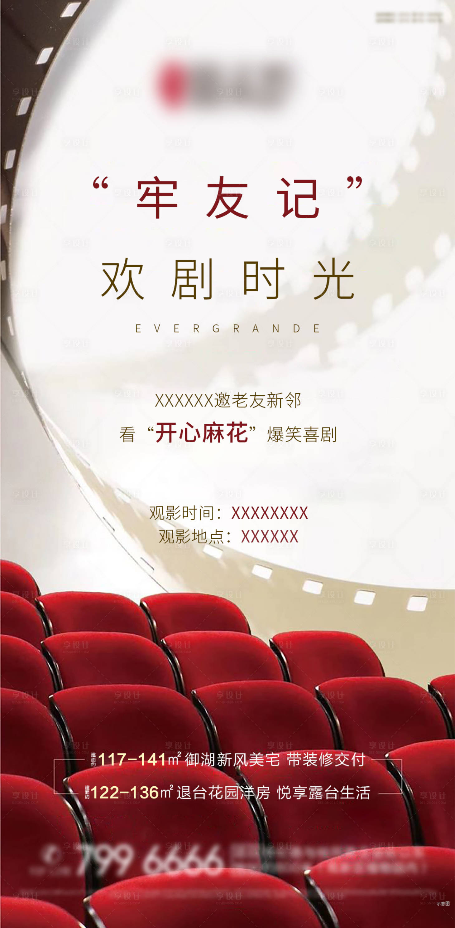 源文件下載【享設計】搜索編號：98280002193731633【觀影會海報】