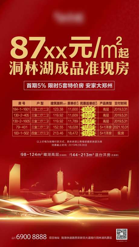 源文件下载【房地产特价房海报】编号：64720002209221151