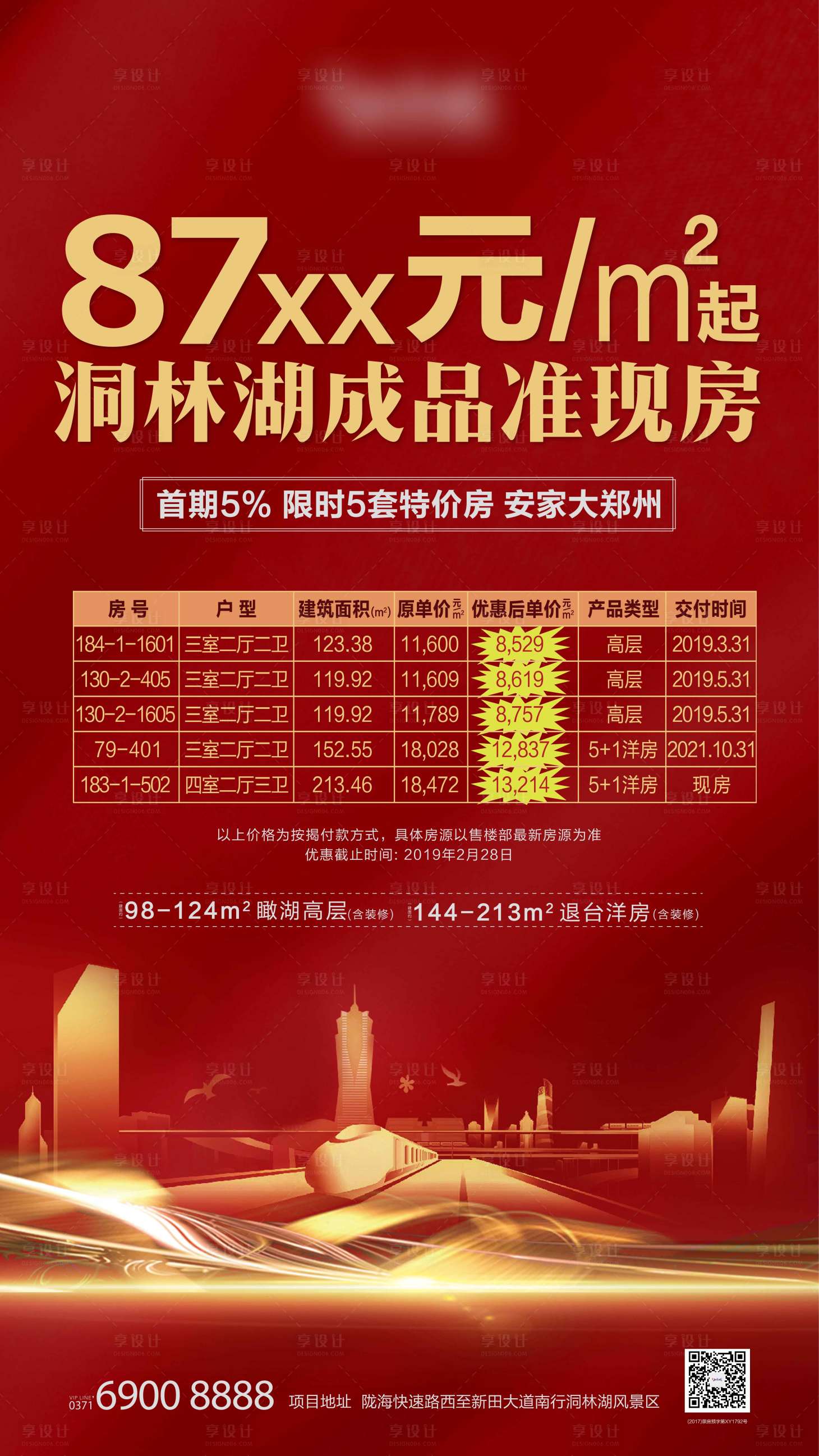 源文件下载【房地产特价房海报】编号：64720002209221151