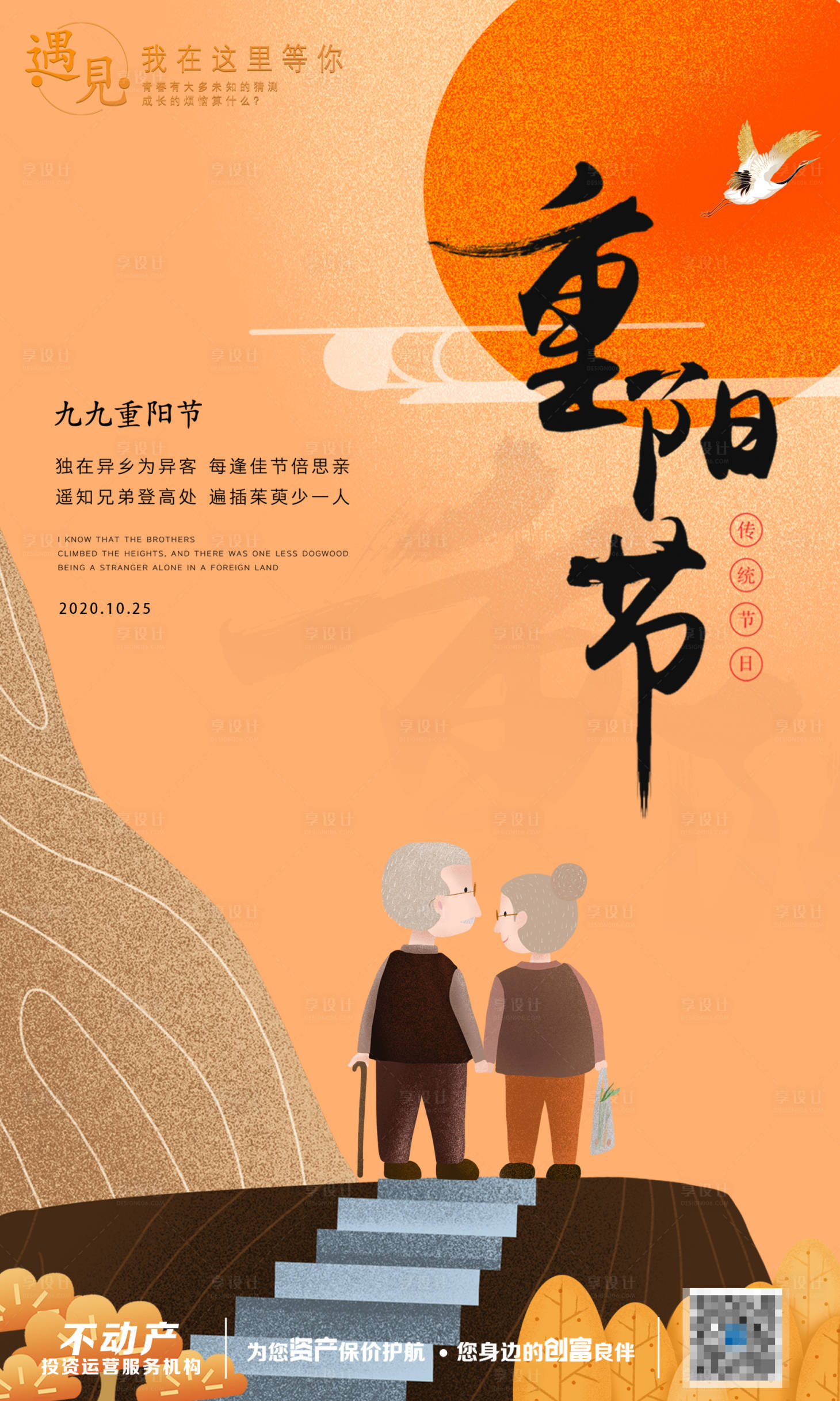 源文件下載【重陽節(jié)海報(bào)】編號：74150002149431036