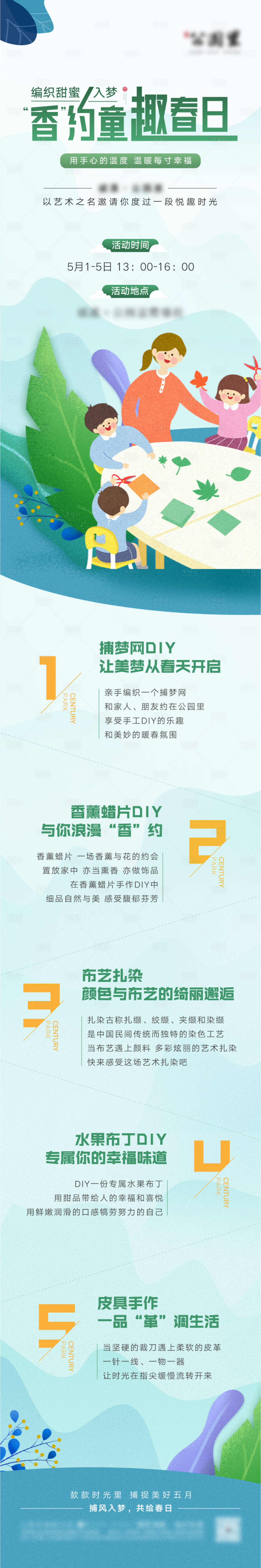 源文件下载【享设计】搜索编号：37890002427636370【节日手工DIY长图】