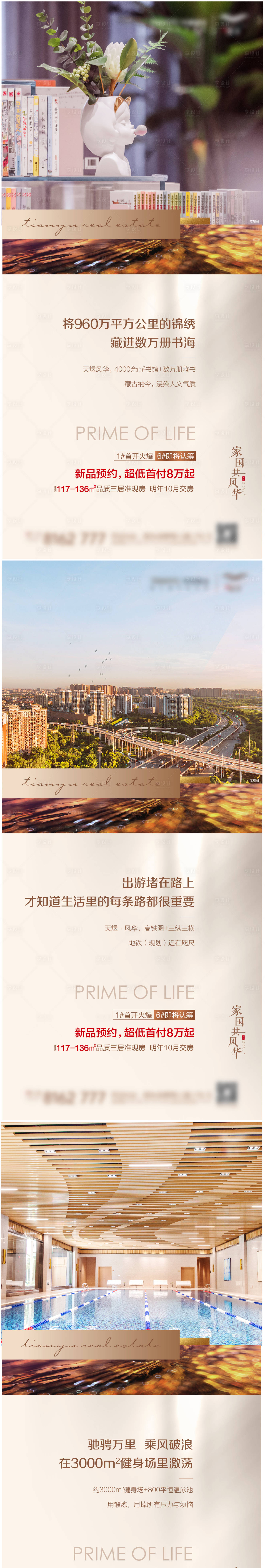 源文件下载【享设计】搜索编号：84330002182494361【地产价值点系列海报】