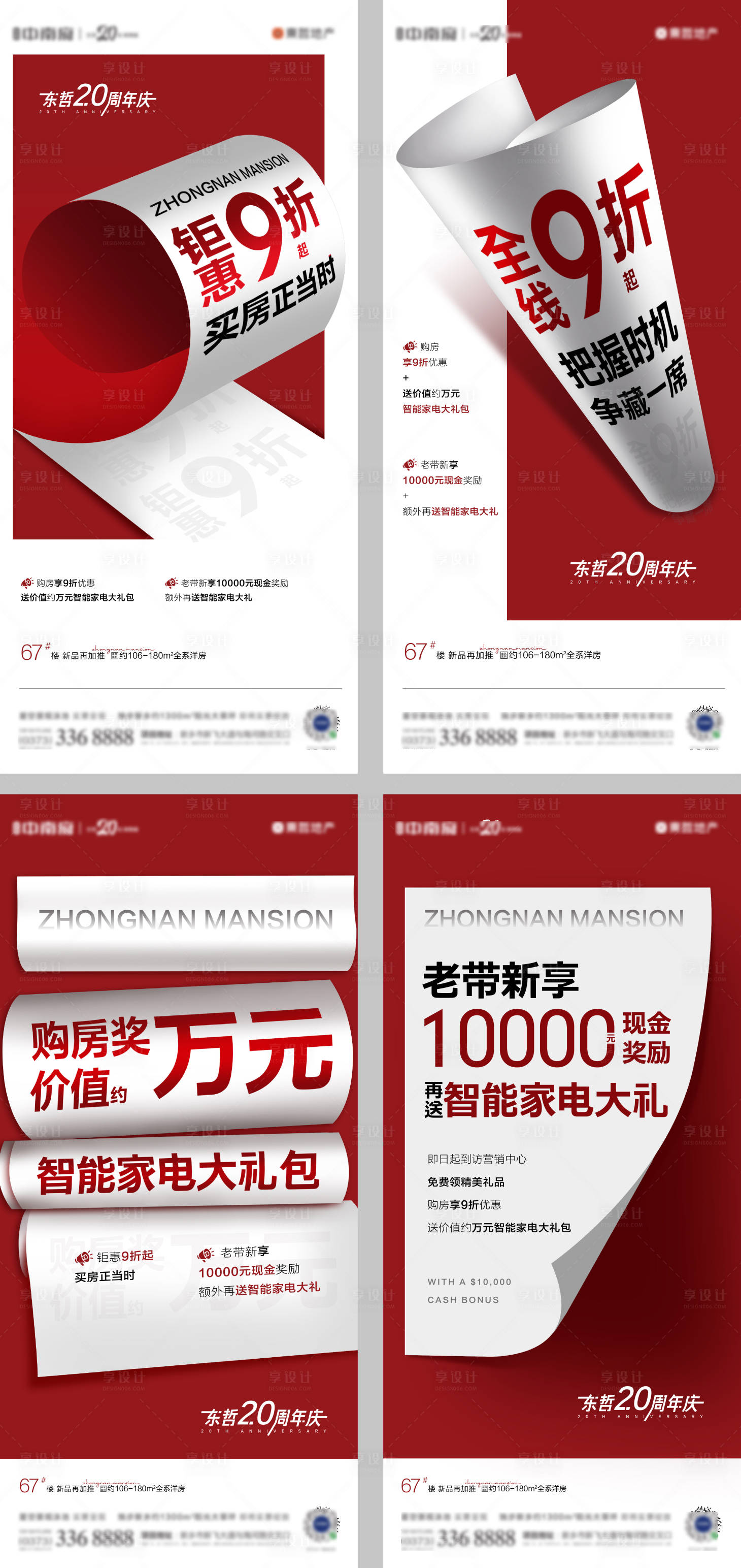 源文件下載【享設計】搜索編號：25760002406674760【折扣促銷海報】