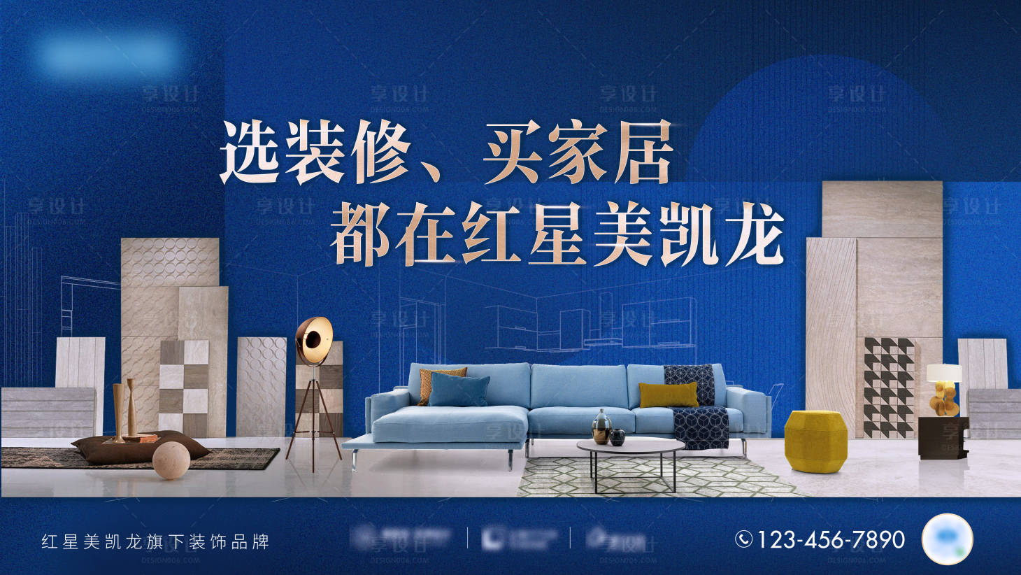 源文件下載【享設(shè)計(jì)】搜索編號(hào)：60180002250107849【橫版家裝海報(bào)】