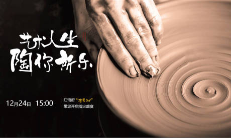 源文件下载【地产陶艺艺术DIY活动展板】编号：91770002372618344