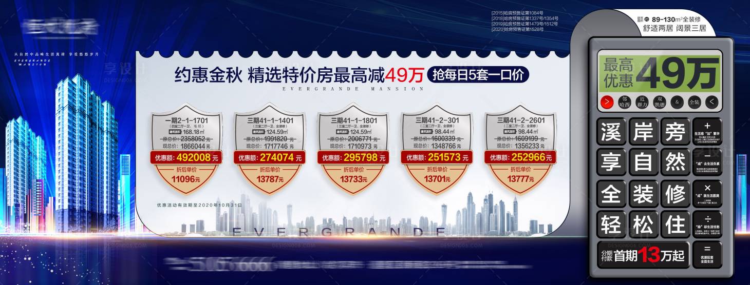 源文件下载【享设计】搜索编号：45080002231799391【计算器城市特价房】