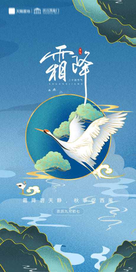 源文件下载【享设计】搜索编号：51350002192452125【地产霜降插画海报】