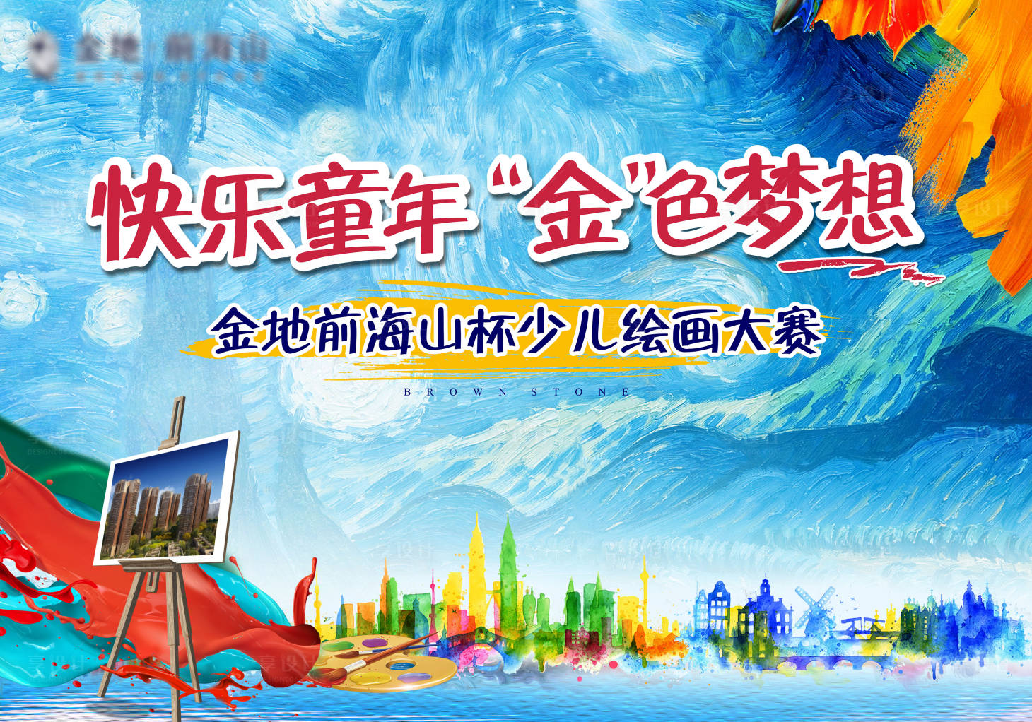 源文件下载【享设计】搜索编号：17570002295017124【地产少儿绘画大赛背景板】