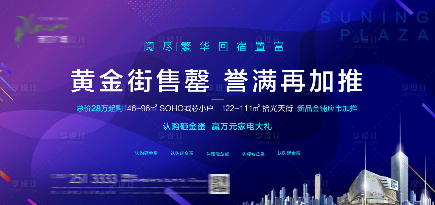 源文件下載【享設(shè)計(jì)】搜索編號(hào)：16360002282542449【商業(yè)加推展板】