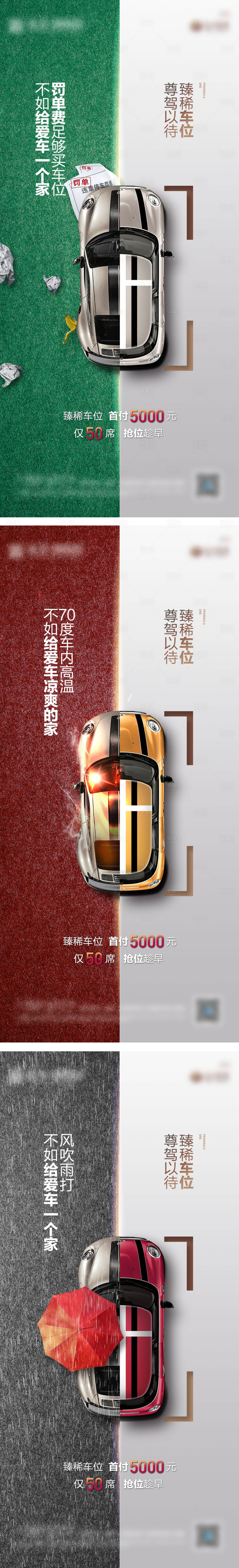 源文件下载【地产车位系列微单】编号：65800002373568006
