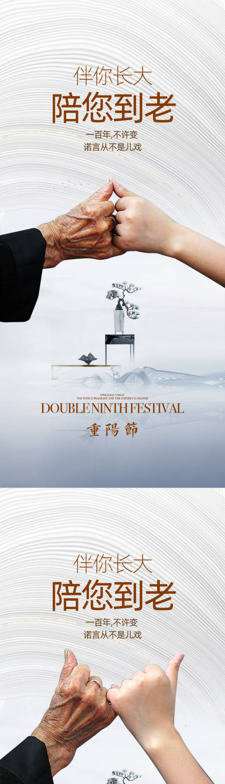源文件下载【重阳节创意系列海报】编号：27480002160102130