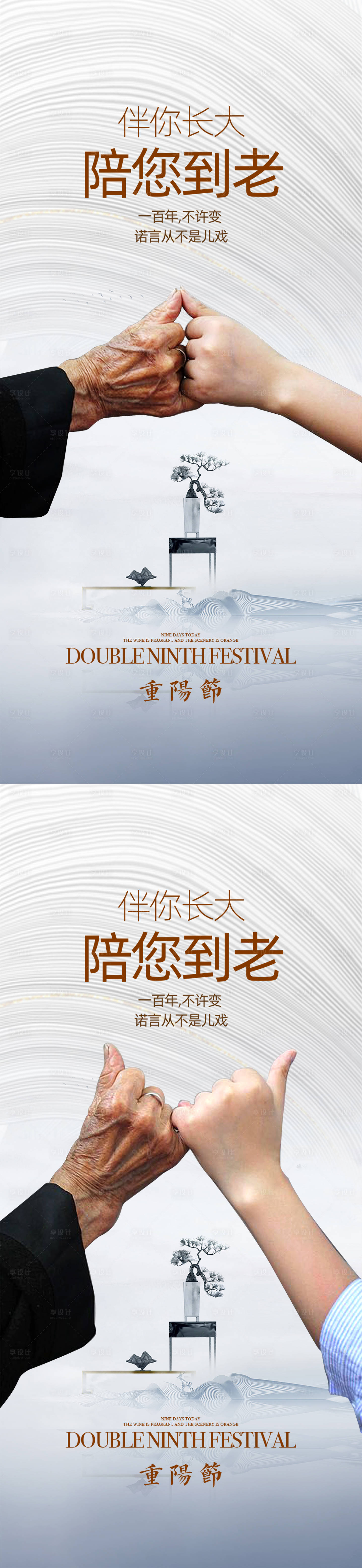 源文件下载【享设计】搜索编号：27480002160102130【重阳节创意系列海报】