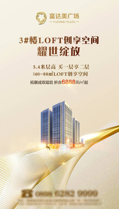源文件下載【享設(shè)計】搜索編號：61020002205936740【商業(yè)地產(chǎn)開盤海報】