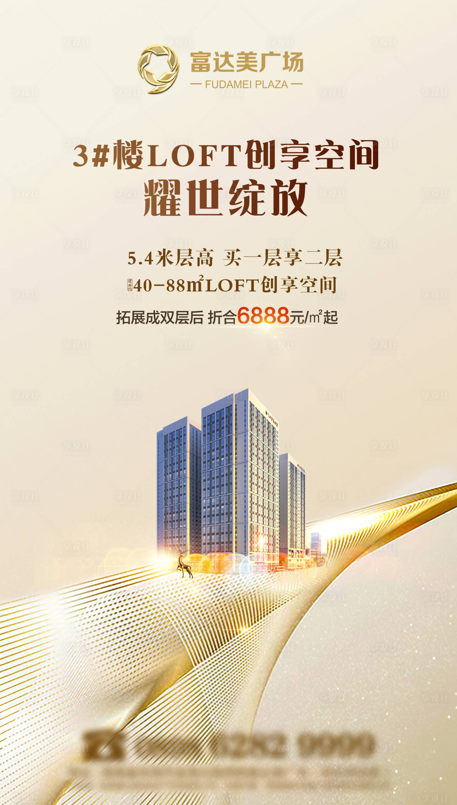 源文件下載【享設計】搜索編號：61020002205936740【商業地產開盤海報】