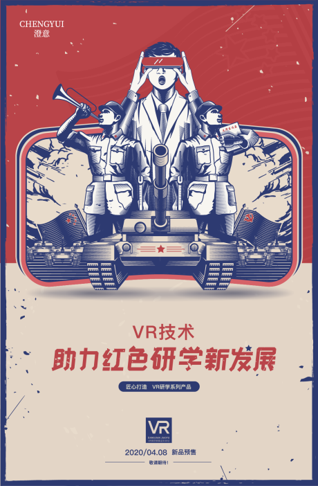 源文件下载【VR党建民国风海报】编号：60270002297278202