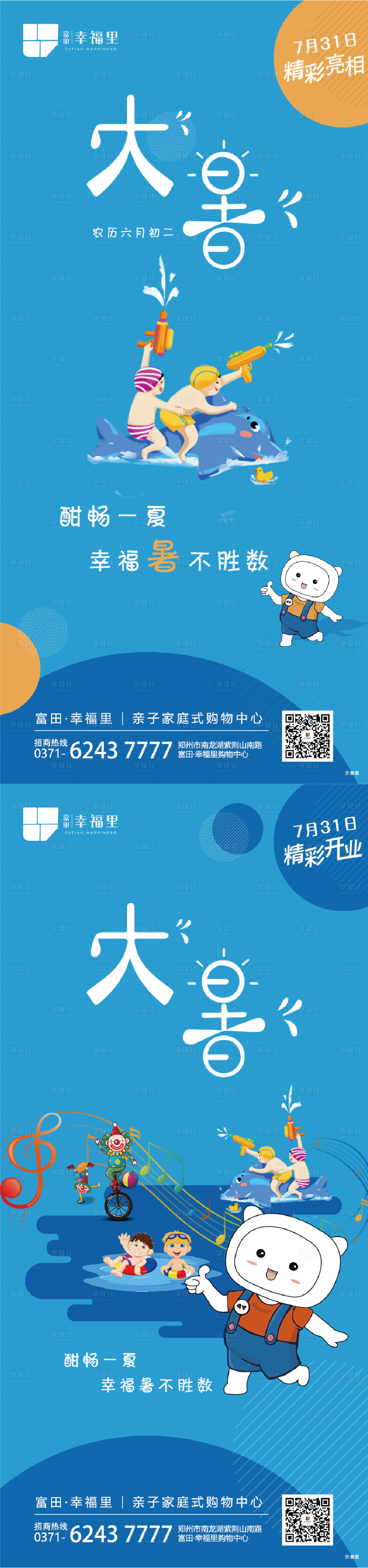 源文件下载【享设计】搜索编号：88710002156915832【二十四节气大暑海报】