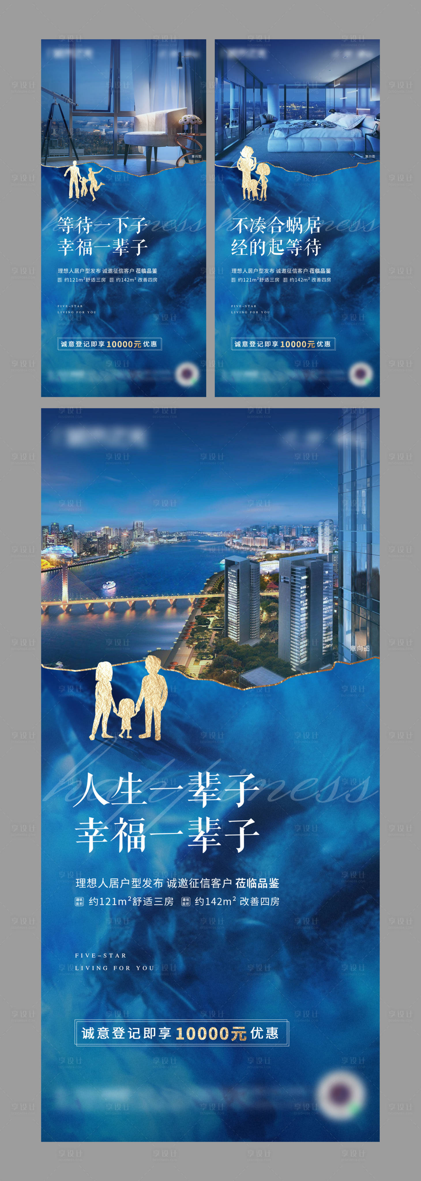 源文件下載【享設計】搜索編號：97250002259165281【房地產藍金價值點系列刷屏海報】