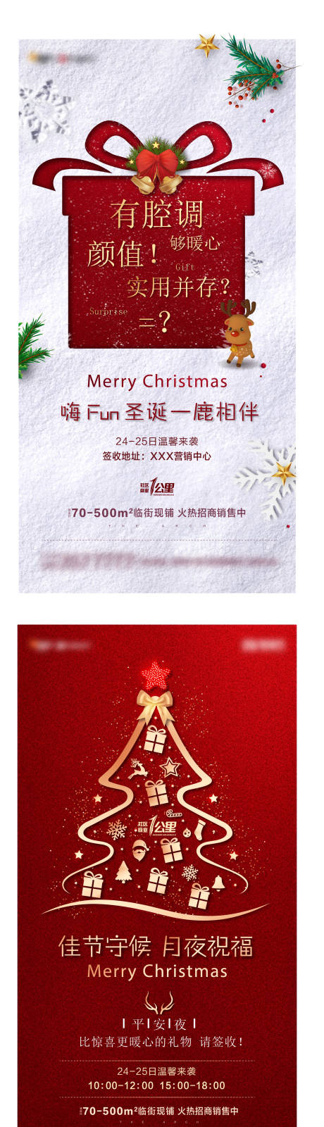 源文件下載【享設(shè)計】搜索編號：48140002246663344【圣誕節(jié)海報】