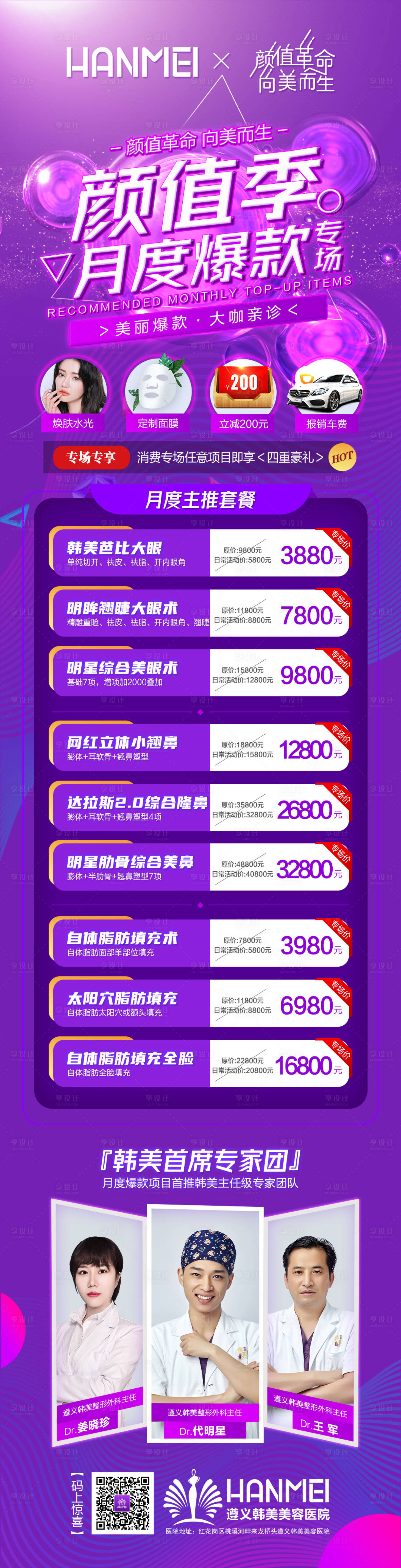 源文件下载【医美整形美容月度主推套餐微信图】编号：34000002177806471