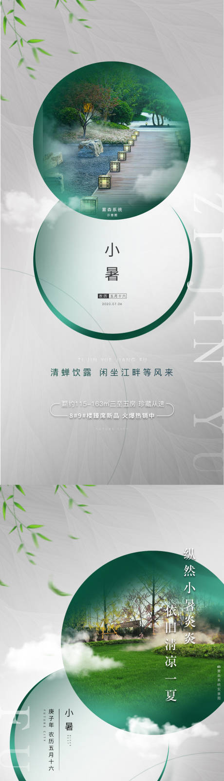 源文件下载【地产小暑节气园林系列】编号：35600002160735160