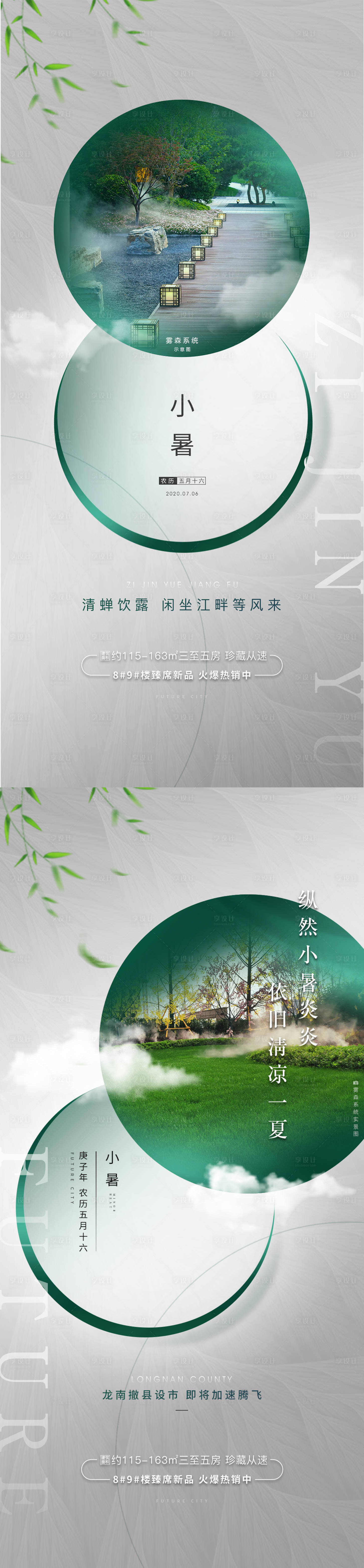 源文件下載【享設計】搜索編號：35600002160735160【地產小暑節氣園林系列】