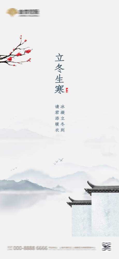 源文件下载【地产立冬节气海报】编号：44730002408765438
