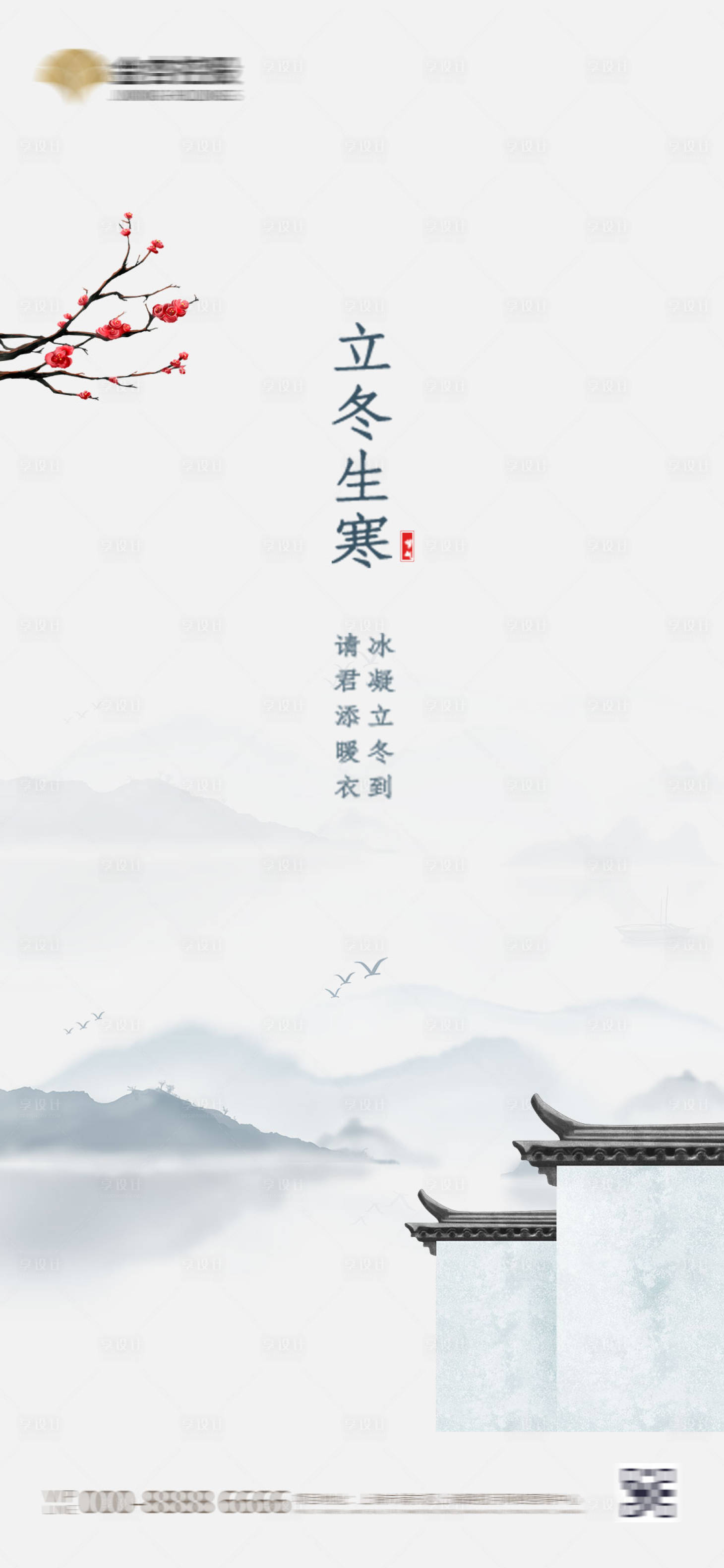 源文件下載【享設計】搜索編號：44730002408765438【地產立冬節氣海報】