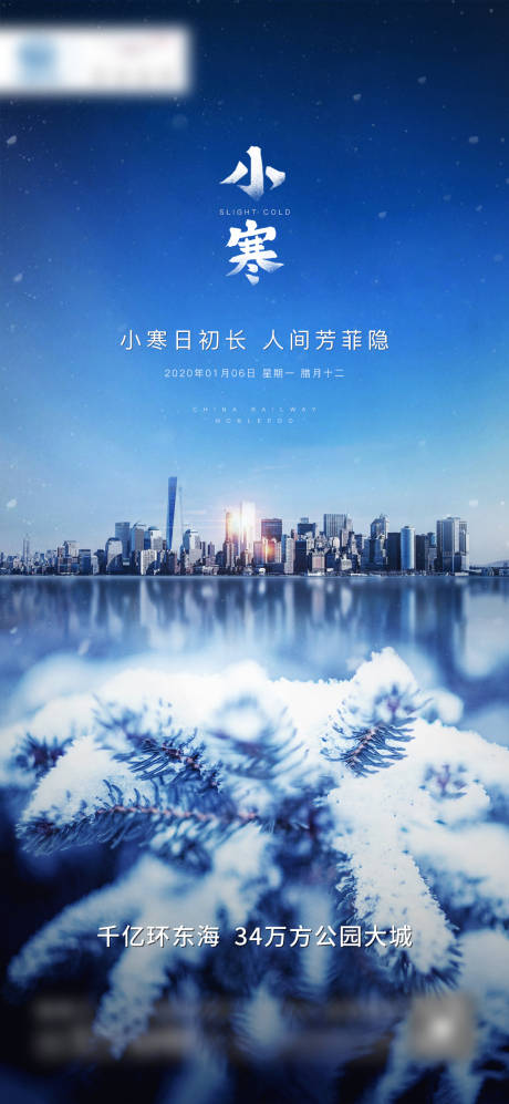 源文件下载【享设计】搜索编号：43000002265828266【地产小寒微单海报】