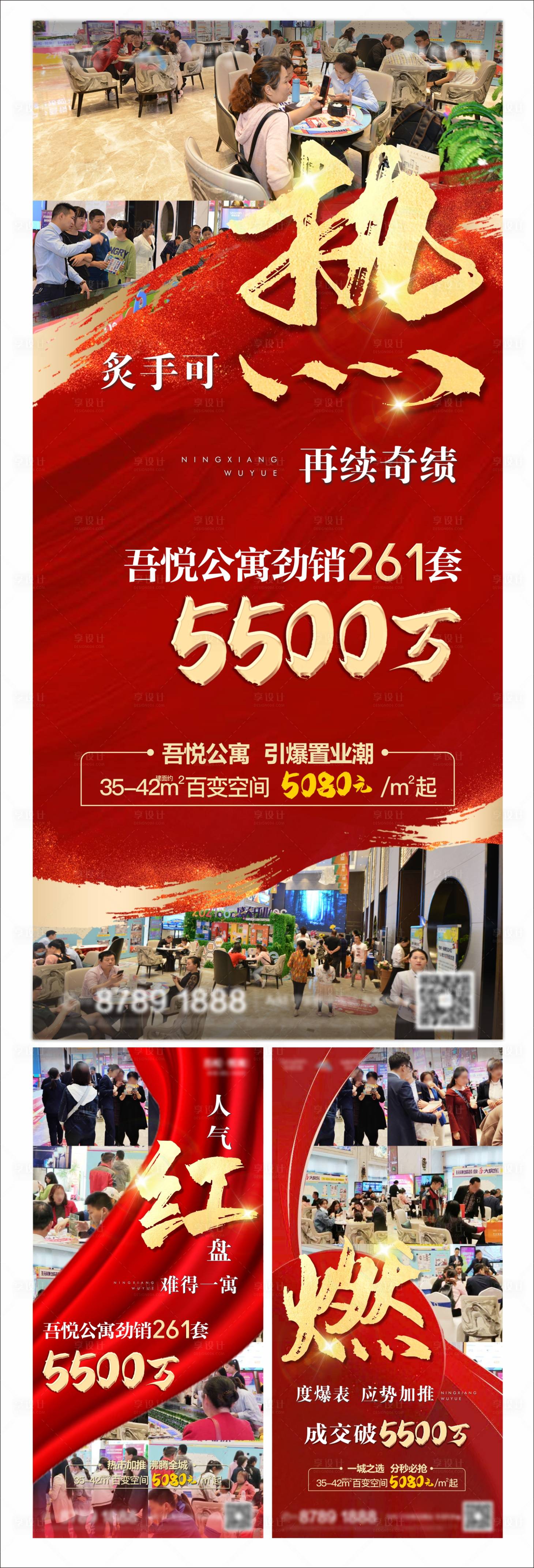 源文件下載【享設計】搜索編號：27230002230995683【地產熱銷人氣海報系列】