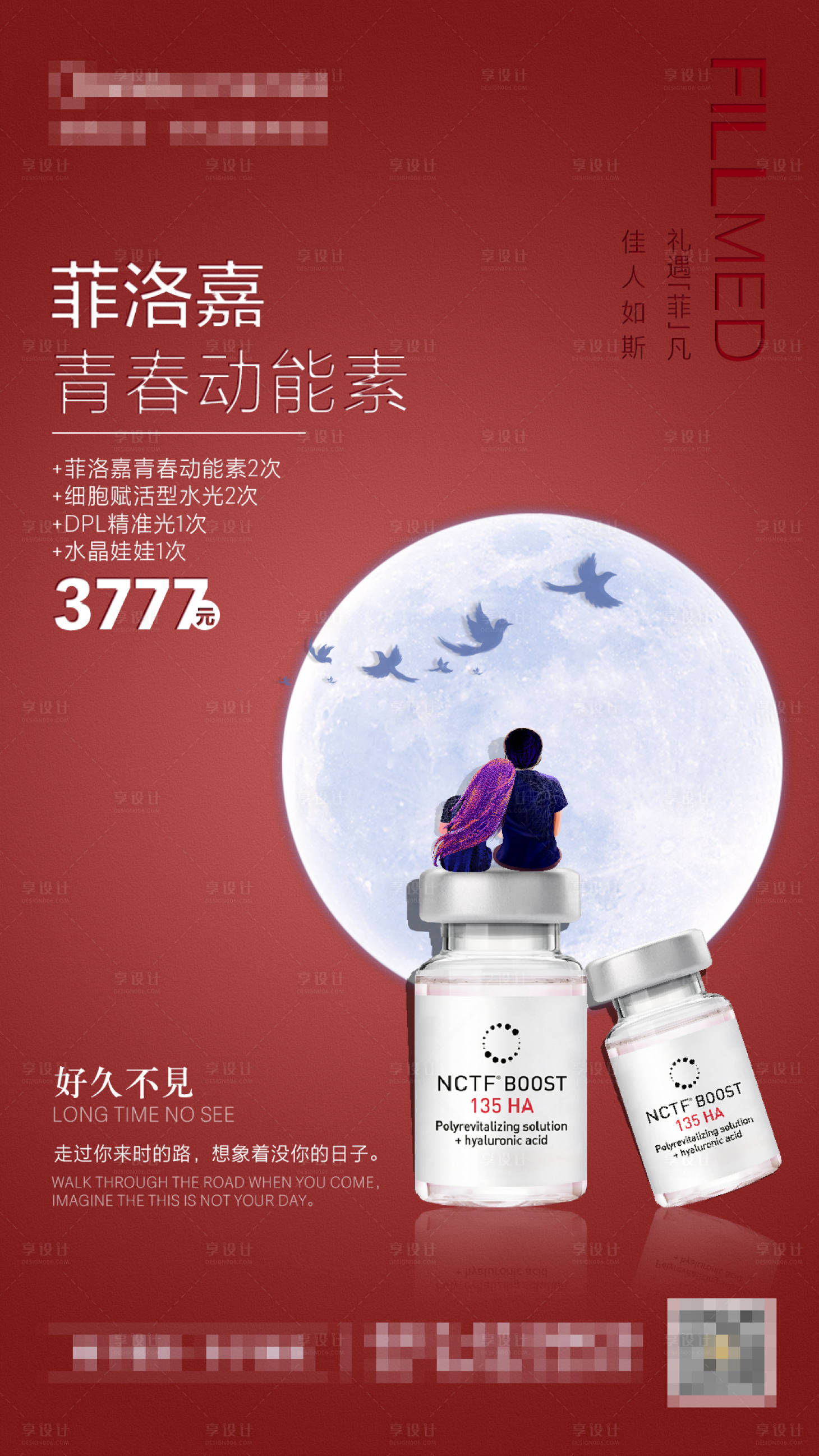 源文件下载【享设计】搜索编号：78940002377005510【菲洛嘉七夕活动海报】
