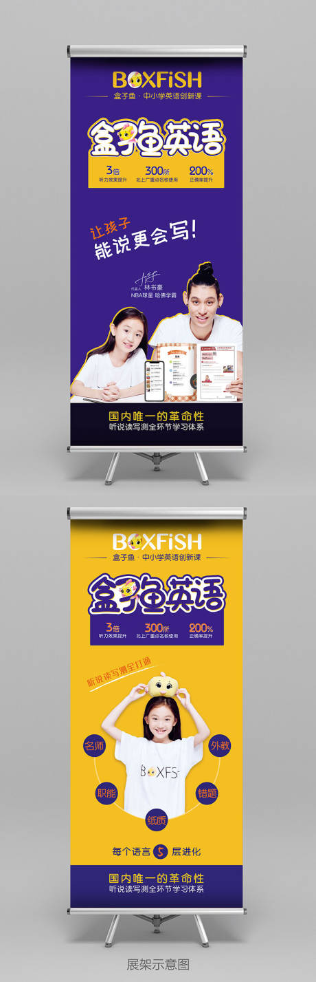 源文件下载【英语教育展架】编号：66740002353182401