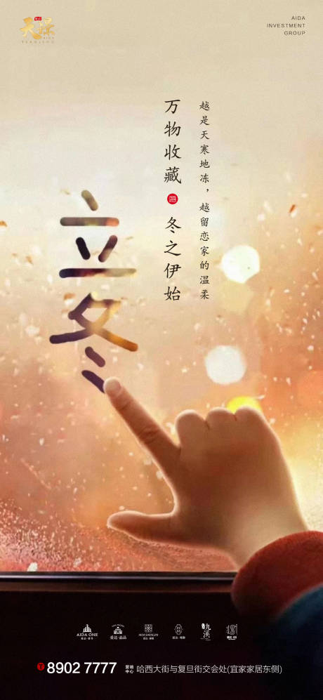 源文件下載【享設(shè)計】搜索編號：49180002380188038【立冬溫馨窗畫海報】