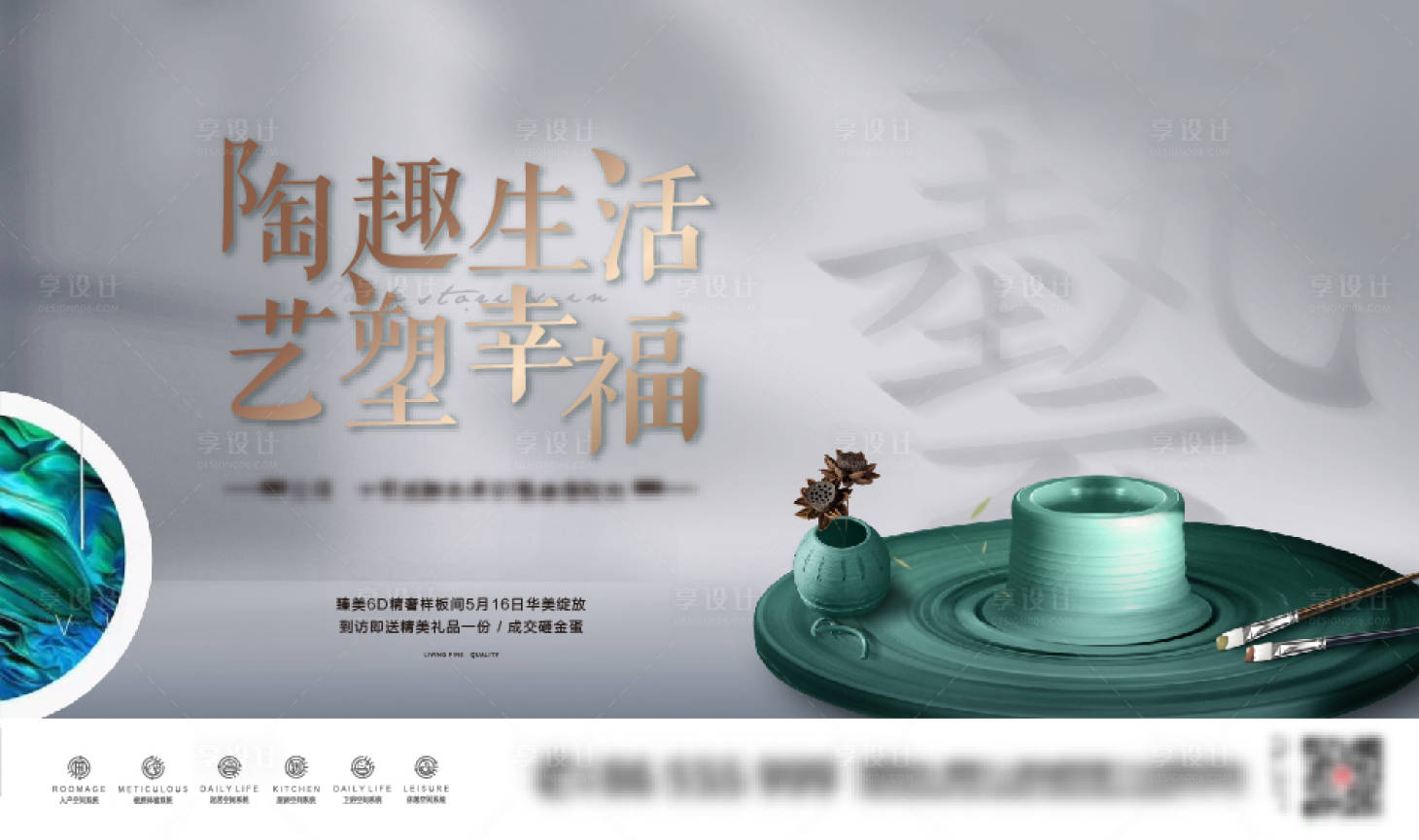 源文件下载【享设计】搜索编号：73110002406812768【陶艺】
